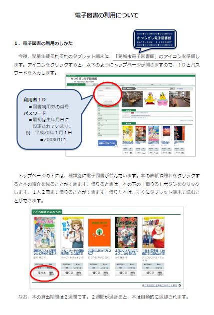 電子図書の利用1