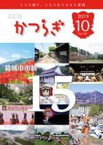 広報かつらぎ10月号の表紙