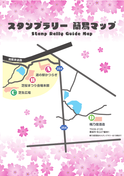 スタンプラリー簡易マップ