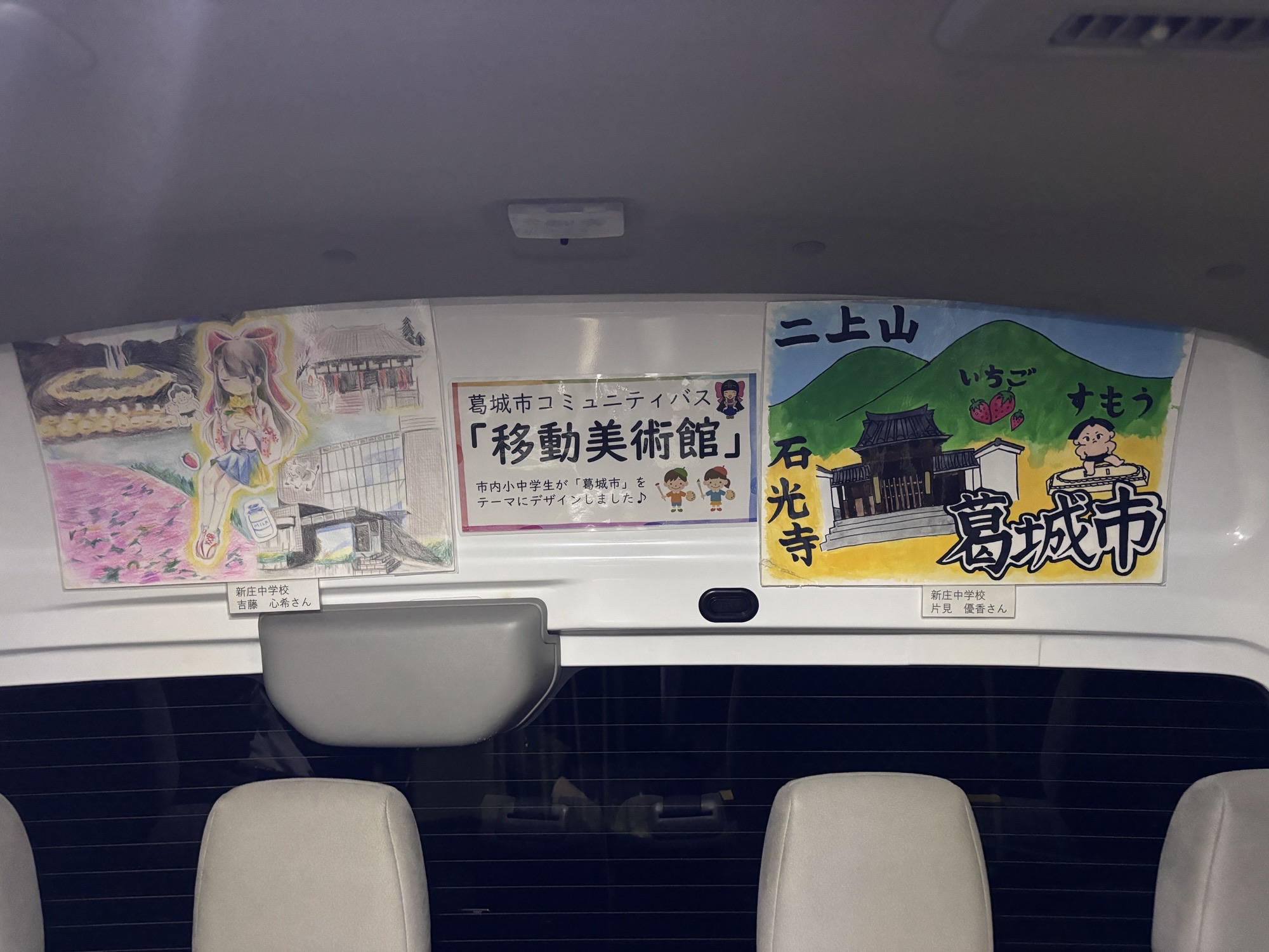 移動美術館作品バス内2