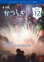 広報かつらぎ12月号の表紙