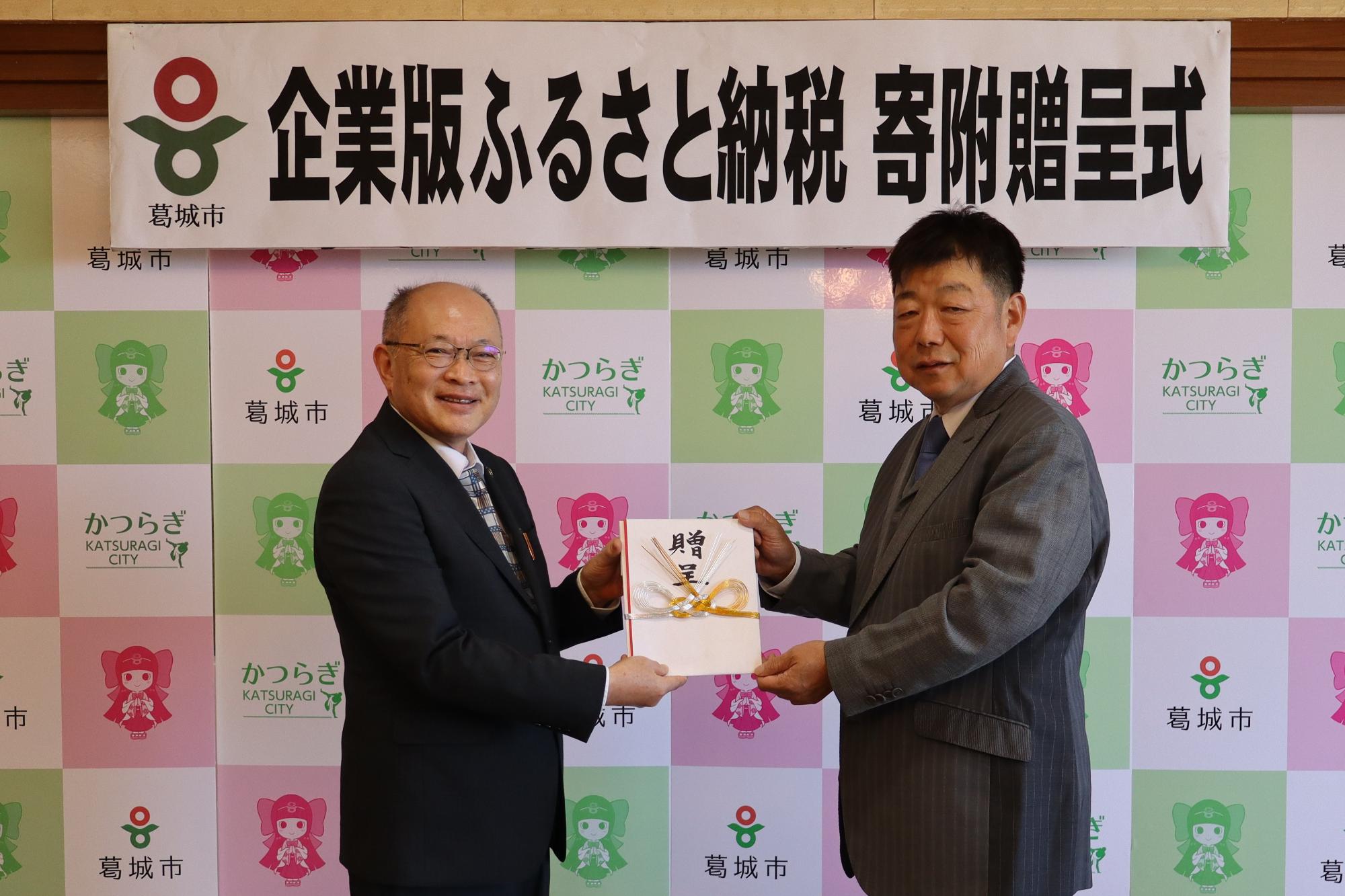 寄付贈呈式