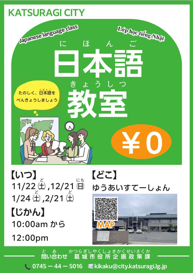 日本語教室開催チラシ