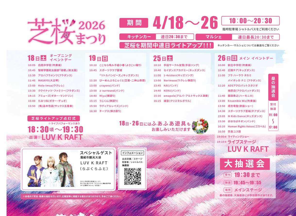 shibazakura_chirashi_1