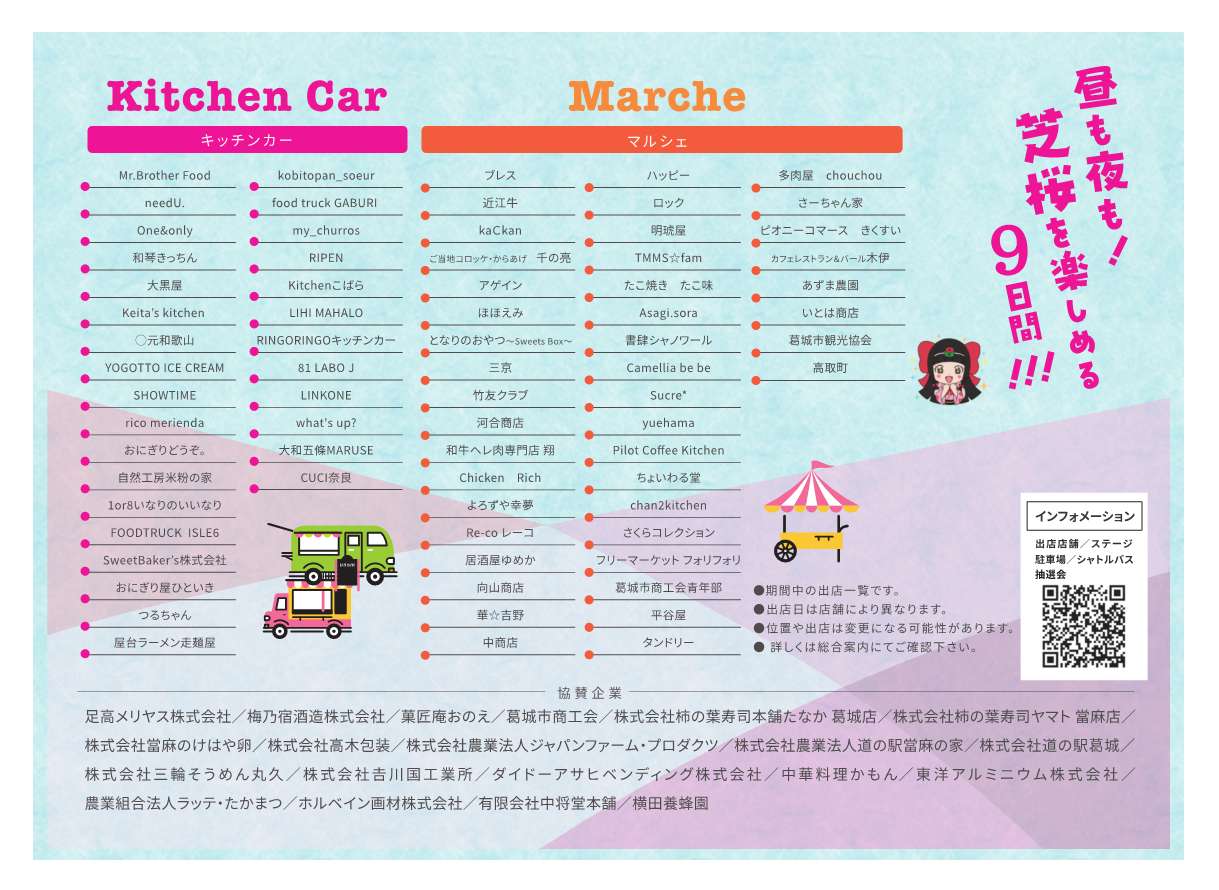 shibazakura_chirashi_2