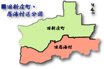 旧新庄町・忍海村区分図
