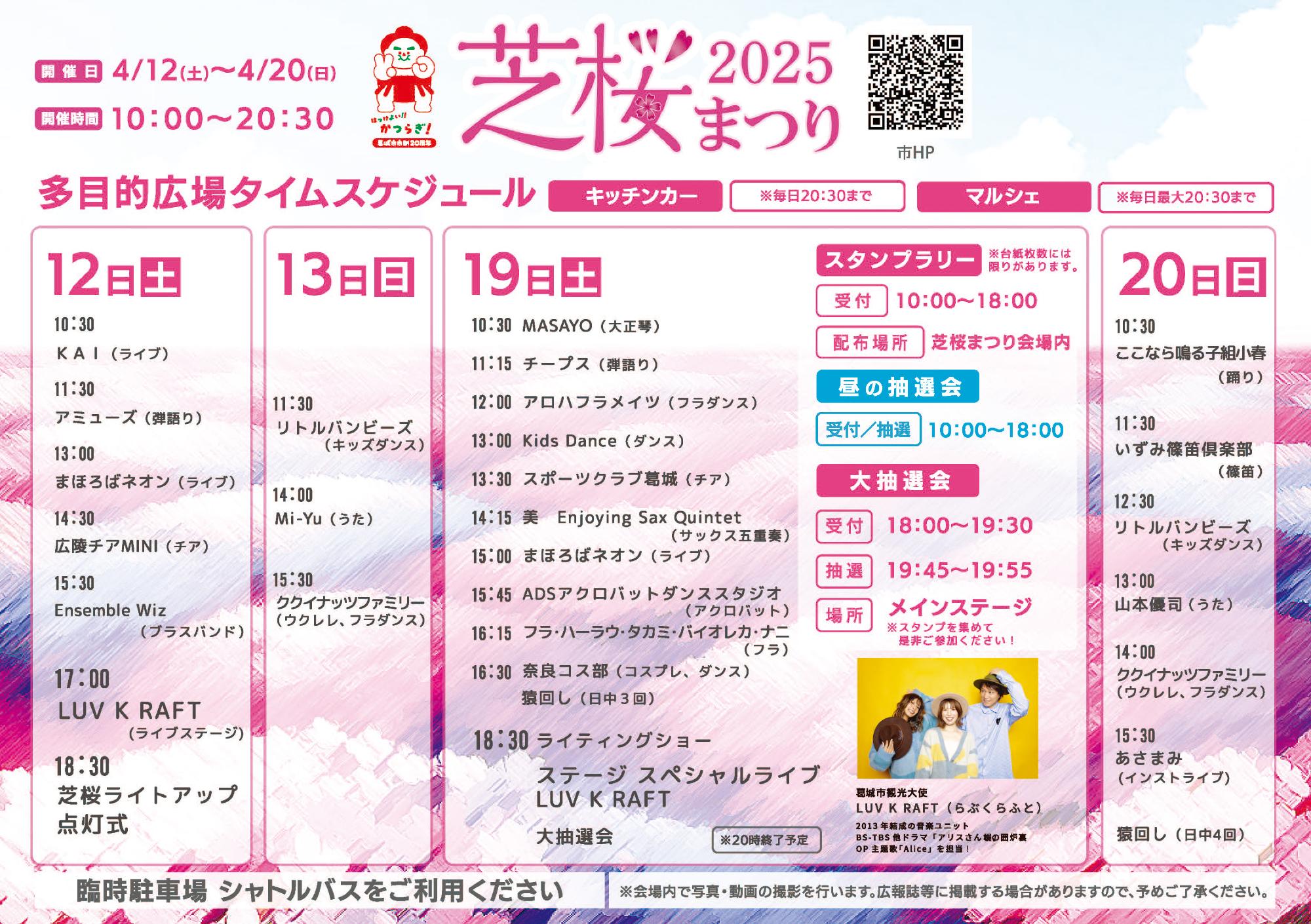 芝桜まつりちらし表