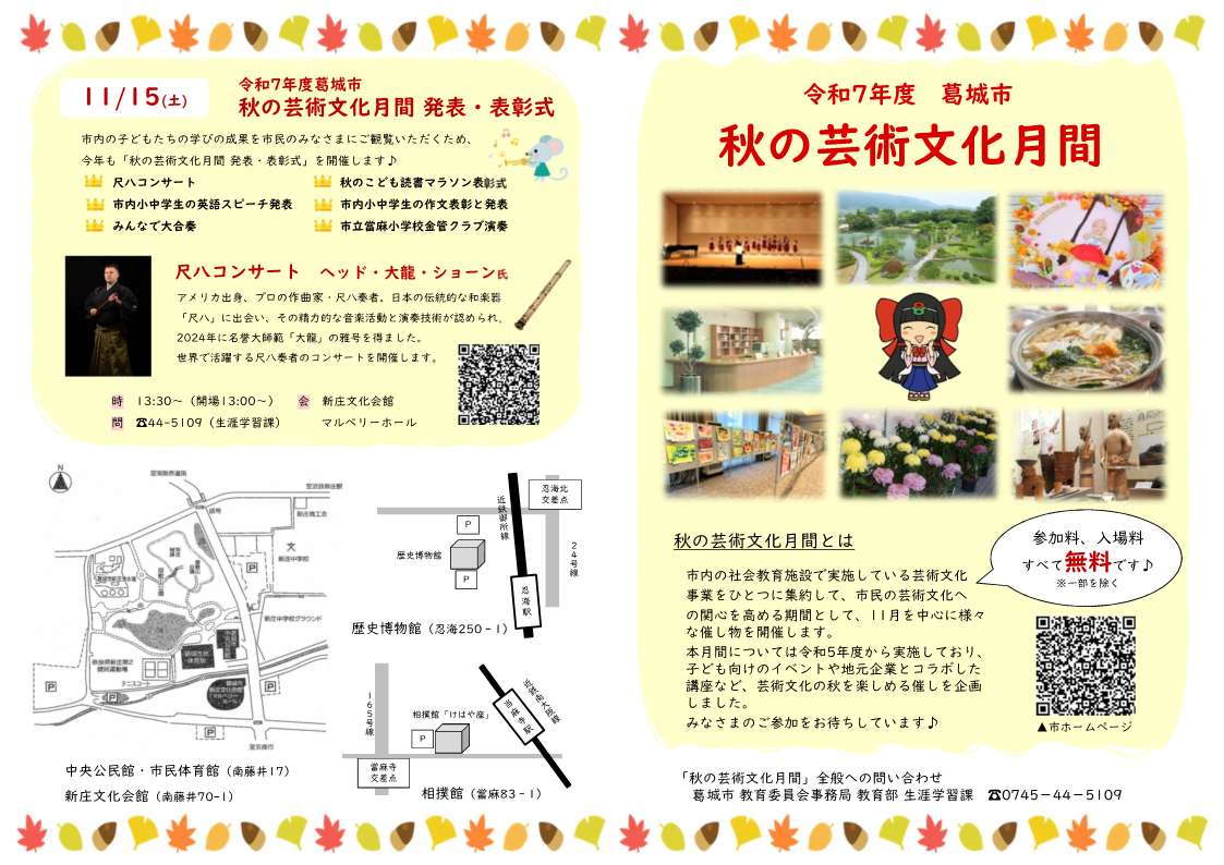 秋の芸術文化月間　チラシ１