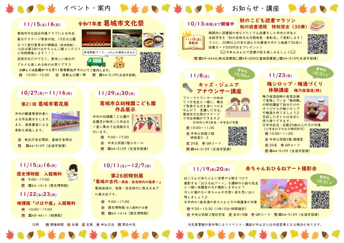 秋の芸術文化月間　チラシ２