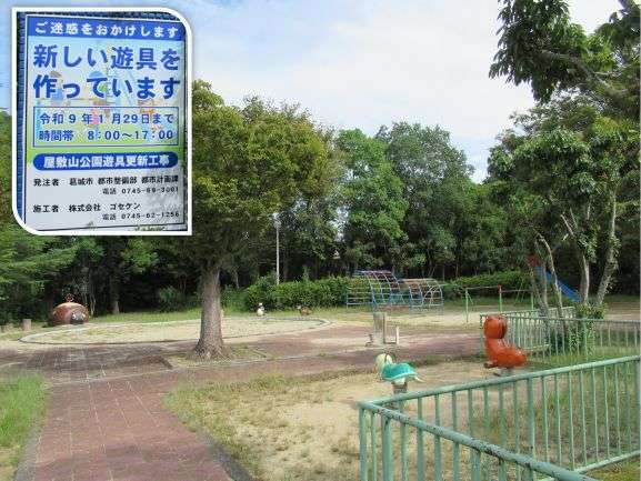 屋敷山公園の遊具工事