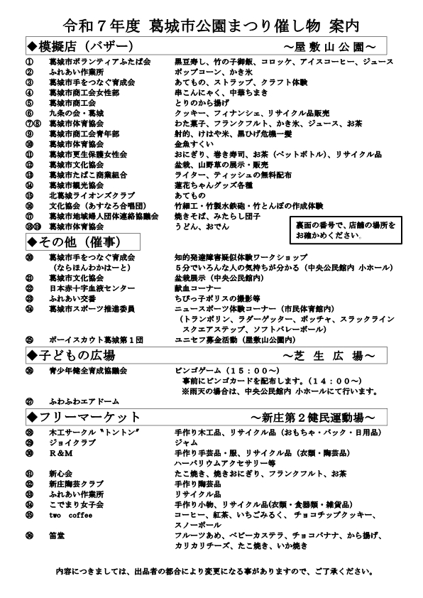 模擬店・フリーマーケット案内
