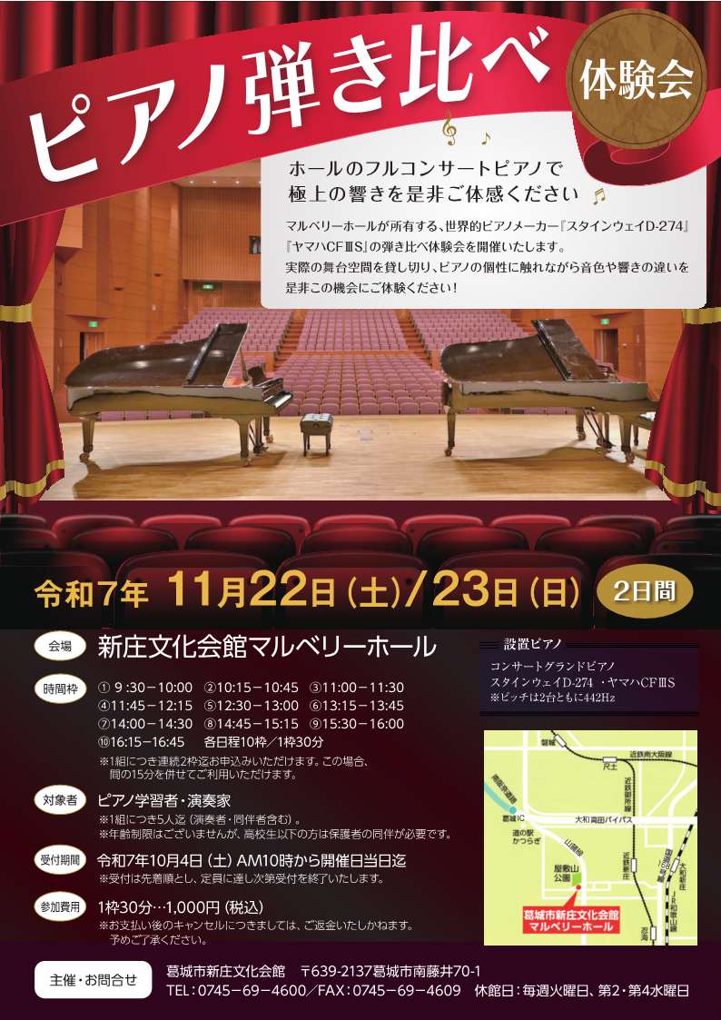 マルベリーピアノ弾き比べ体験会 チラシ表