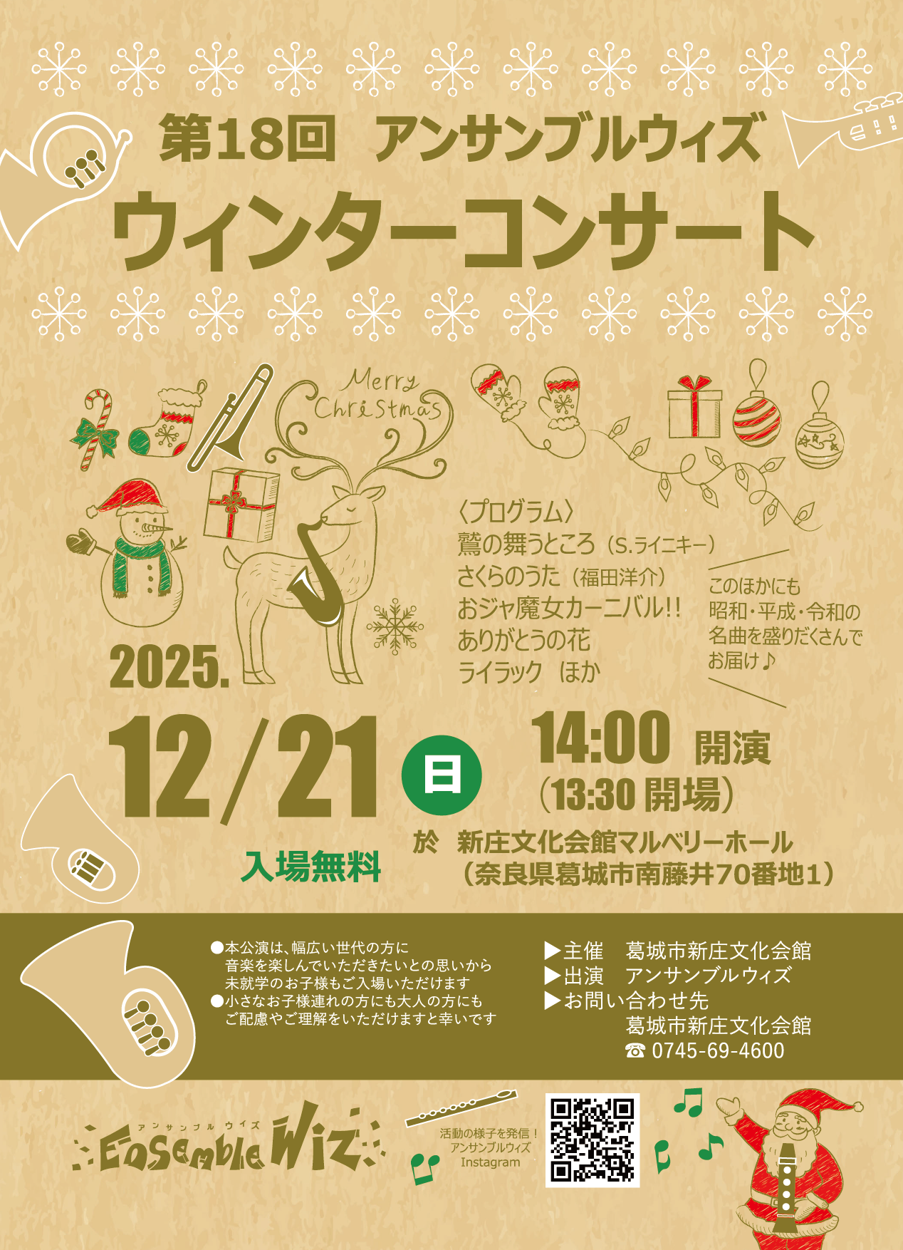令和7年度 第18回ウィンターコンサートチラシ
