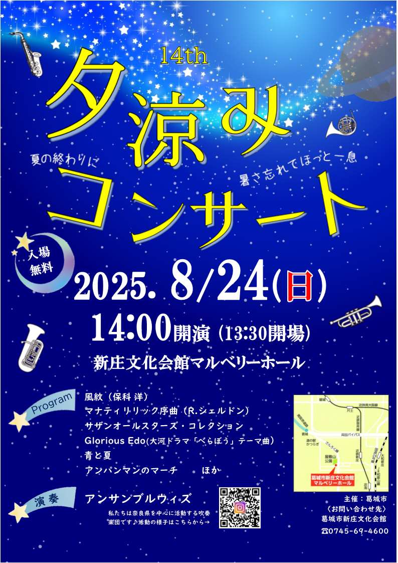 令和7年度 夕涼みコンサートチラシ
