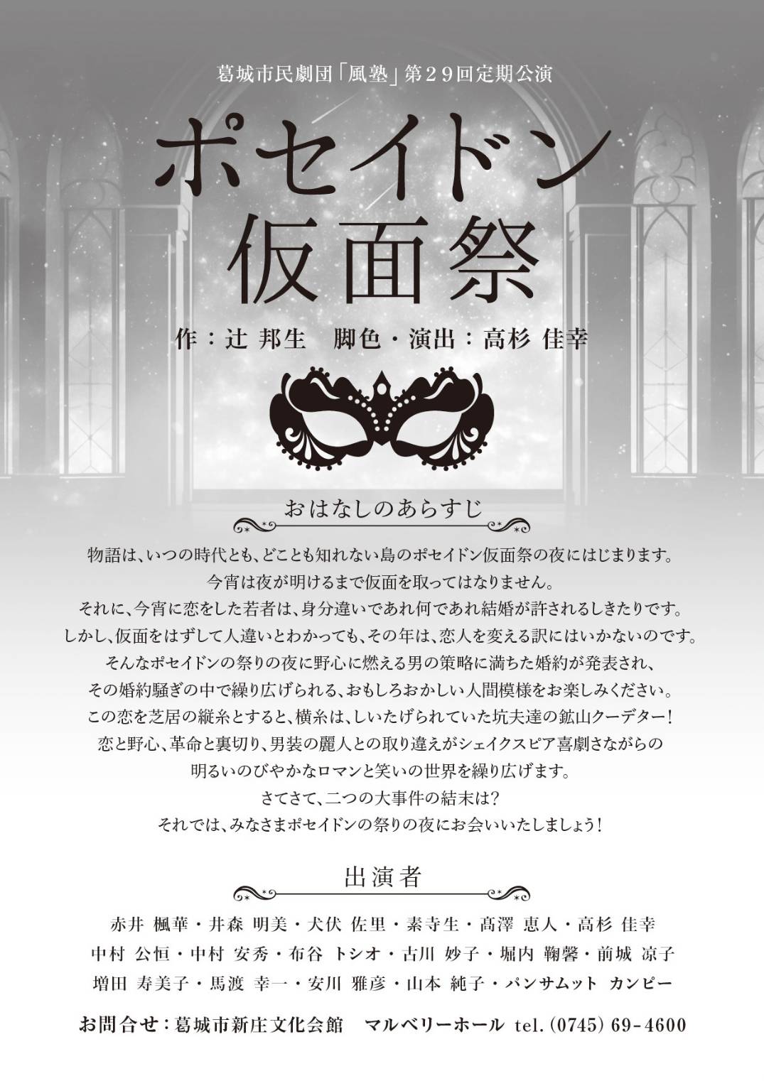 葛城市民劇団風塾 定期公演チラシ裏