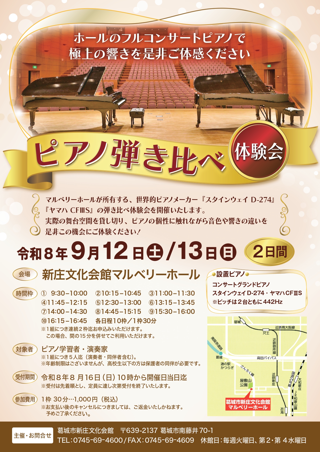 マルベリーピアノ弾き比べ体験会 チラシ表