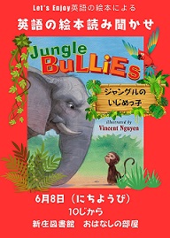英語の絵本の読み聞かせポスター6月