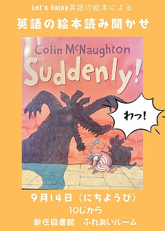 英語の絵本の読み聞かせポスター9月