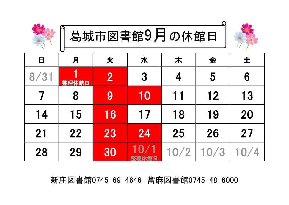 カレンダー9月