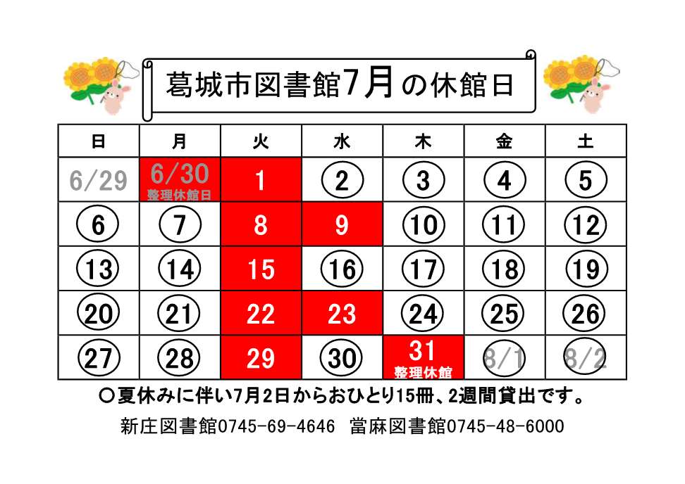 7月カレンダー