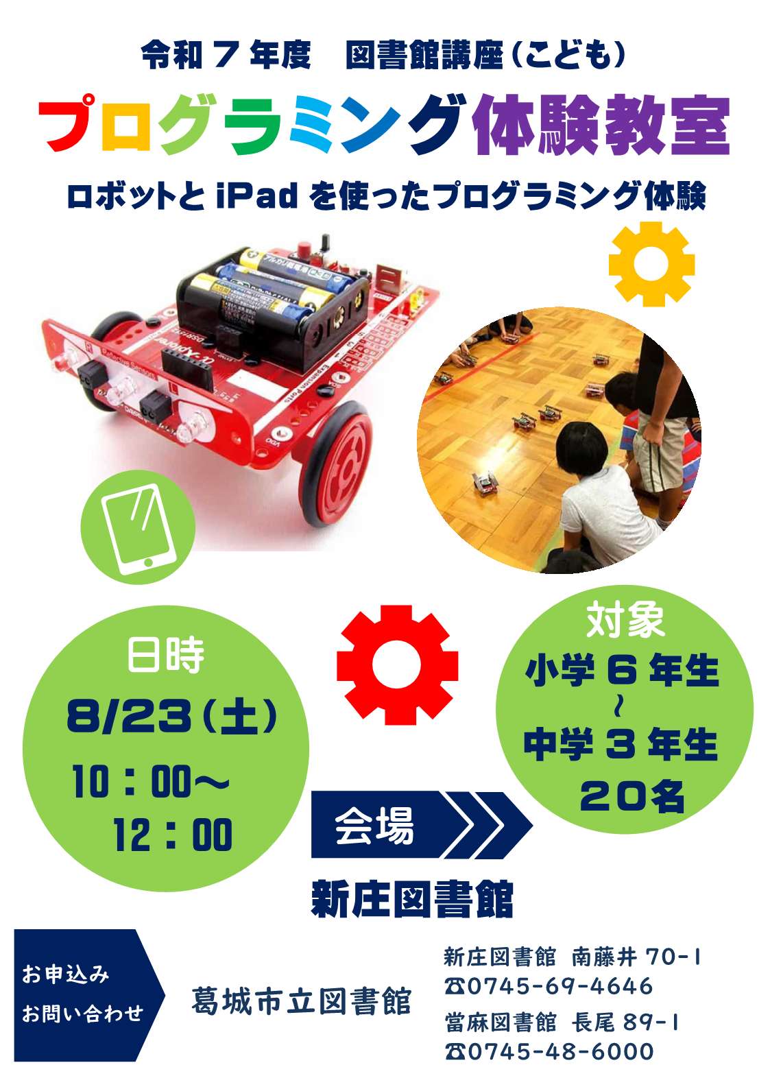 プログラミング体験教室