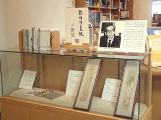 ガラスケースの中に直筆の書や初版本が展示されている新庄図書館の前川佐美雄コーナーの写真