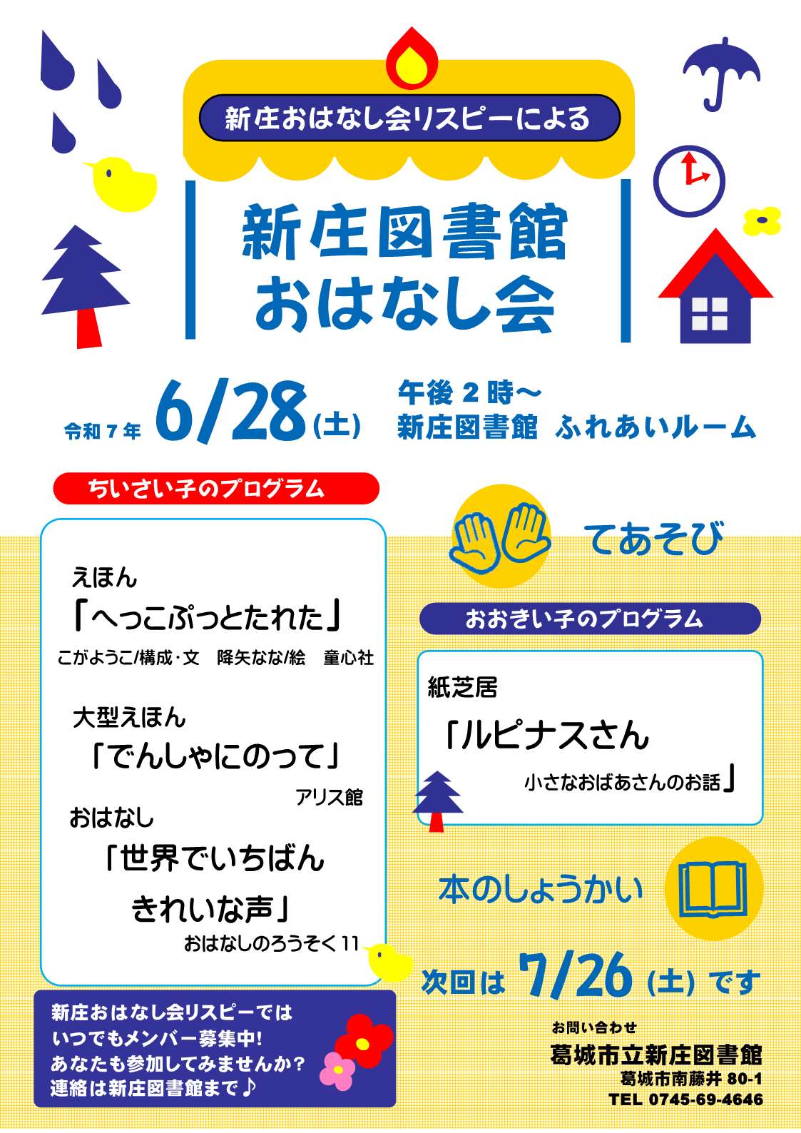 新庄おはなし会6月