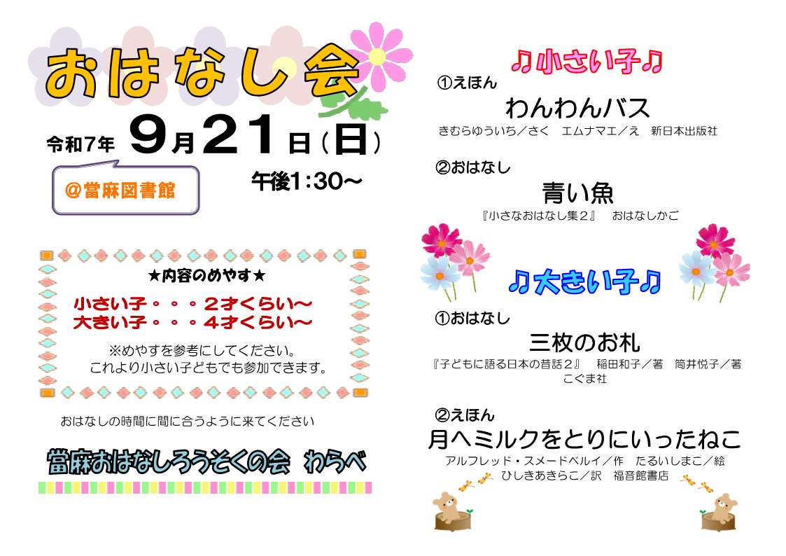 當麻おはなし会9月