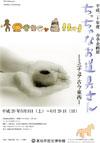 2008年度春季企画展「ちっちゃなお道具さん」のチラシ