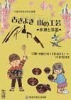 2008年度冬季企画展「古きよき山の工芸」のチラシ