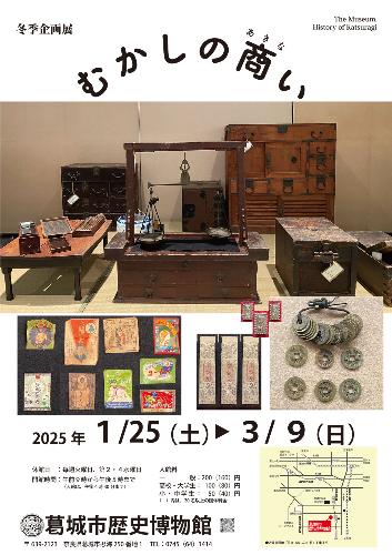 令和6年度冬季企画展ポスター
