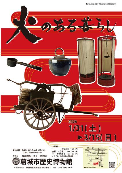 令和7年度冬季企画展ポスター
