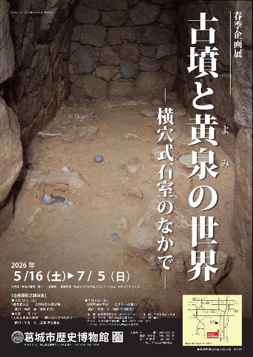 令和8年度春季企画展ポスター