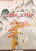 平成19年度春季企画展「ここは葛城、江戸時代」の図録の表紙