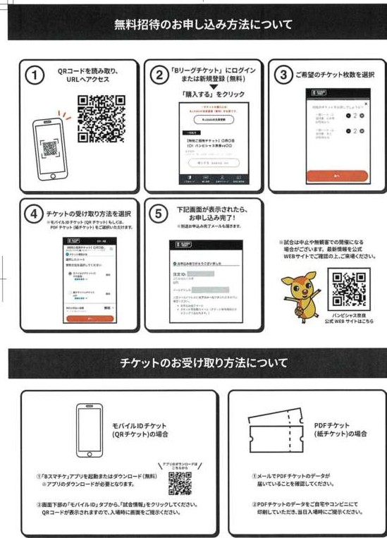 バンビシャス奈良申込