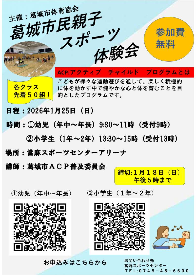 令和7年度親子スポーツ体験会