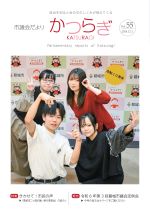 葛城市議会だより12月1日号