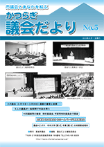 かつらぎ議会だより6月1日号の表紙