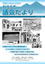 かつらぎ議会だより9月1日号の表紙