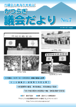 かつらぎ議会だより12月1日号の表紙