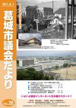 葛城市議会だより9月1日号の表紙