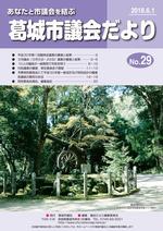 葛城市議会だより6月1日号