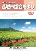 葛城市議会だより9月1日号