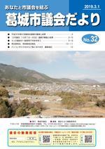 葛城市議会だより3月1日号の表紙