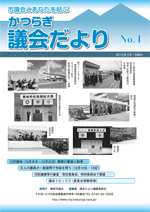 かつらぎ議会だより3月1日号の表紙