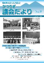 かつらぎ議会だより6月1日号の表紙