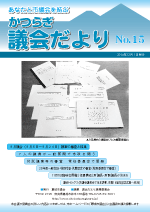 かつらぎ議会だより12月1日号の表紙