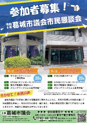 令和8年度市民懇談会チラシ