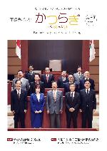 葛城市議会だより12月1日号