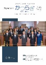 葛城市議会だより12月1日号(No.43)の表紙